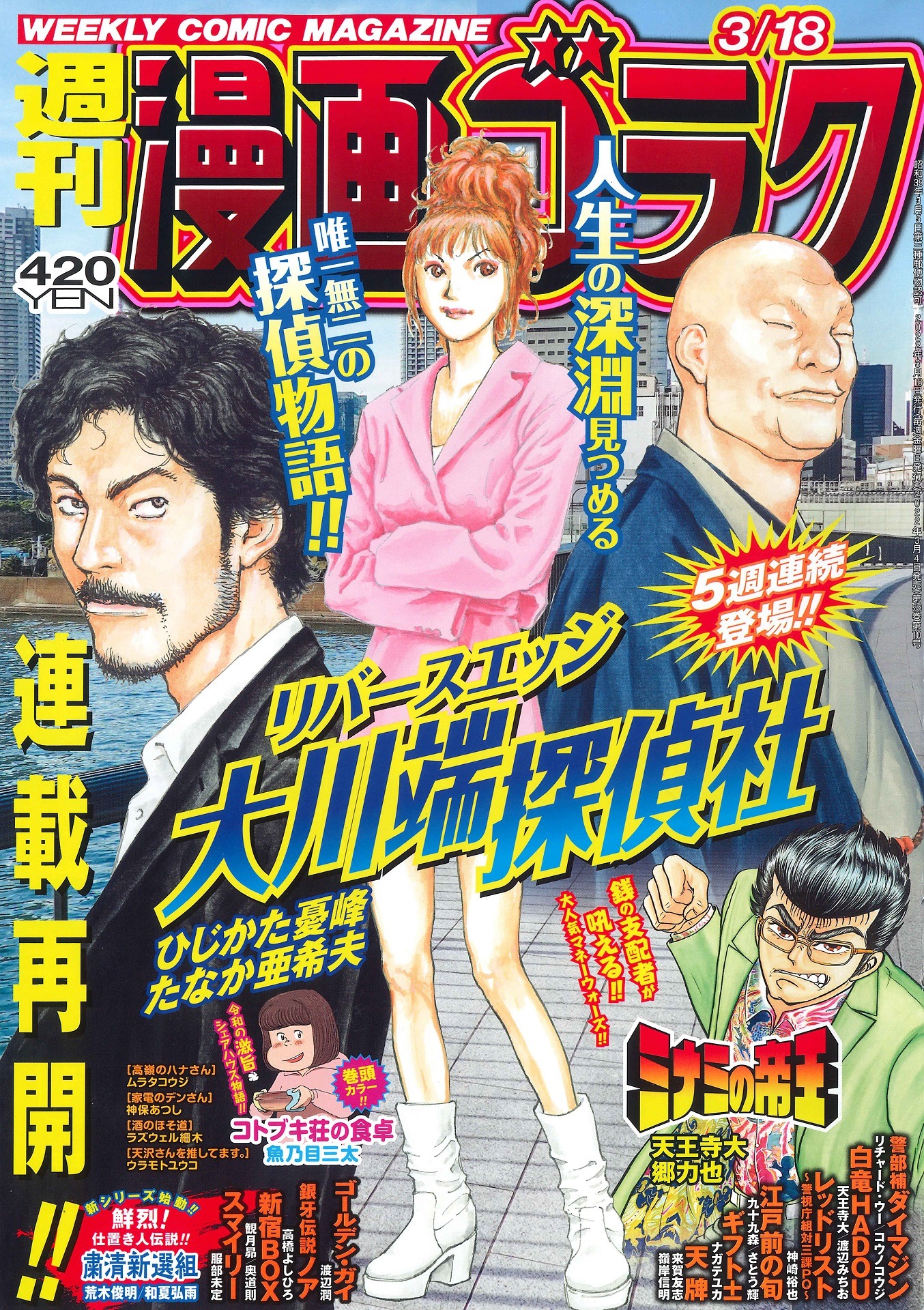 週刊漫画ゴラク3月18日号