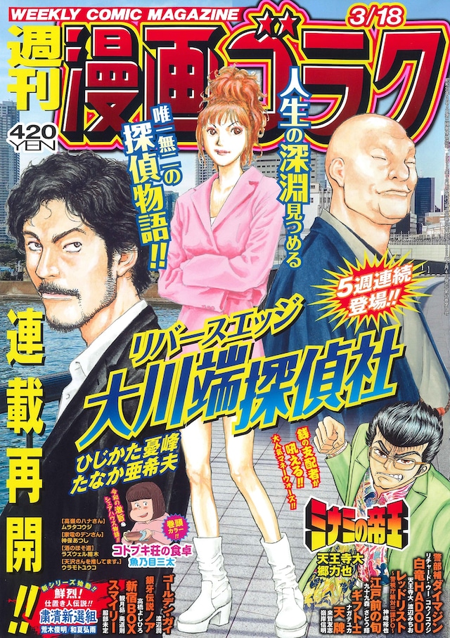 週刊漫画ゴラク3月18日号