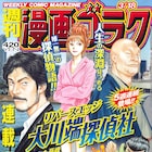 「リバースエッジ 大川端探偵社」がゴラクで連載再開、5週連続で掲載