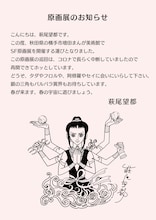 萩尾望都のイラストコメント。