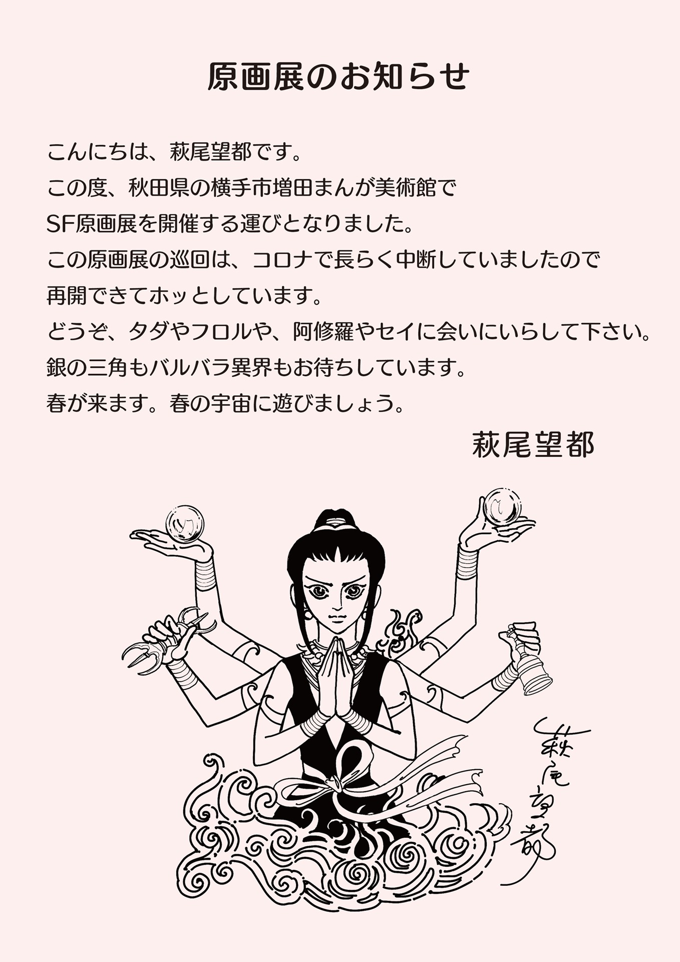 萩尾望都のイラストコメント。