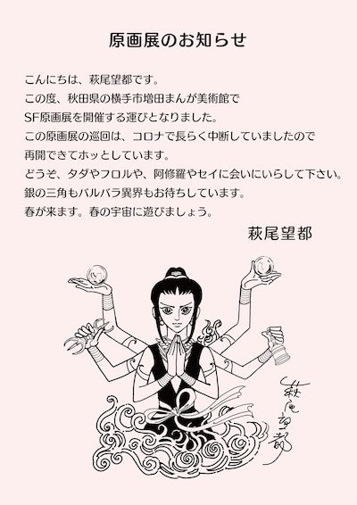 萩尾望都のイラストコメント。