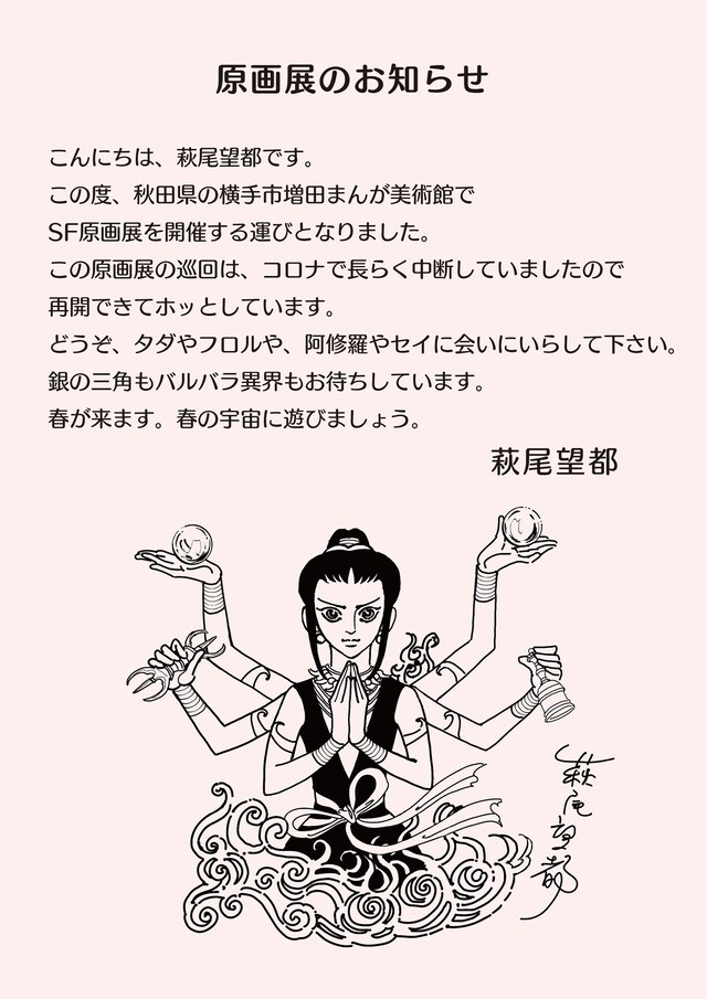 萩尾望都のイラストコメント。