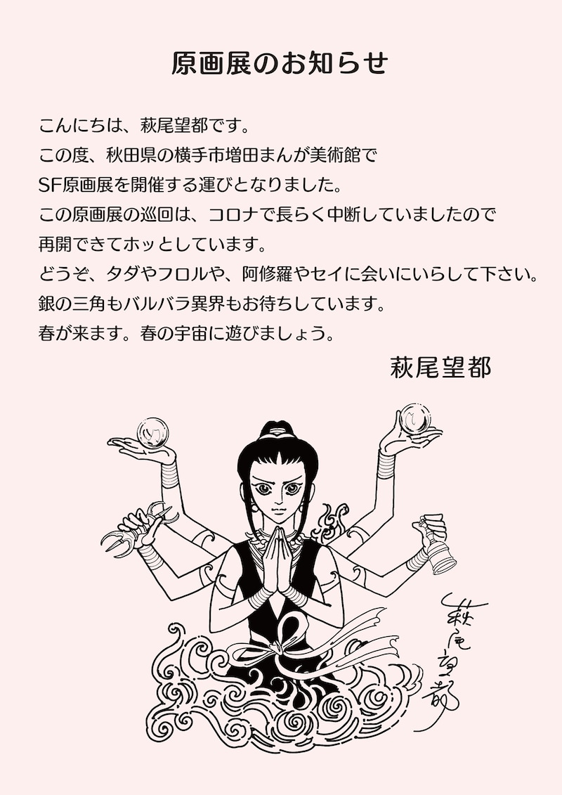 萩尾望都のイラストコメント。