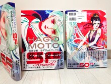 萩尾望都のイラスト集「萩尾望都 SFアートワークス」