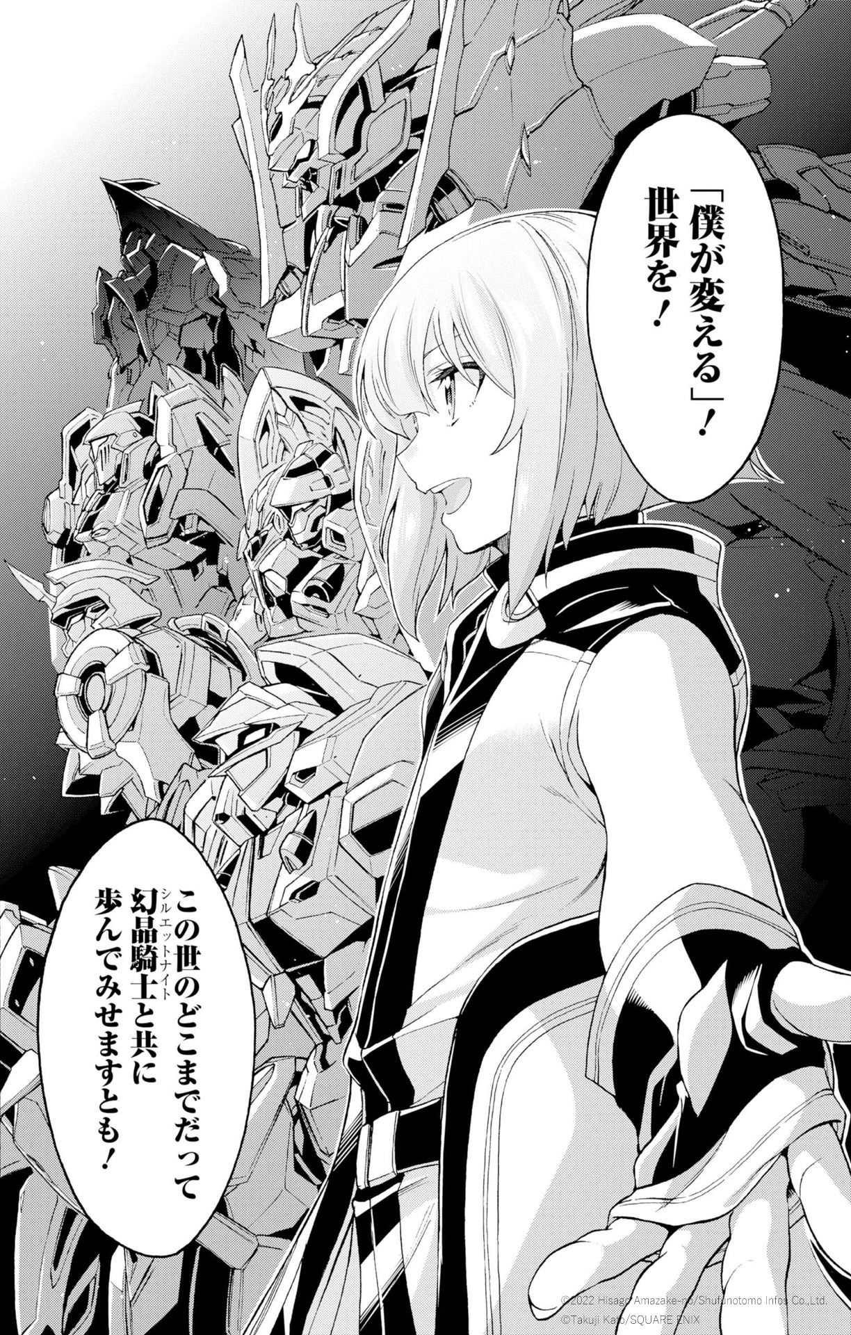 「ナイツ＆マジック」最終話より。