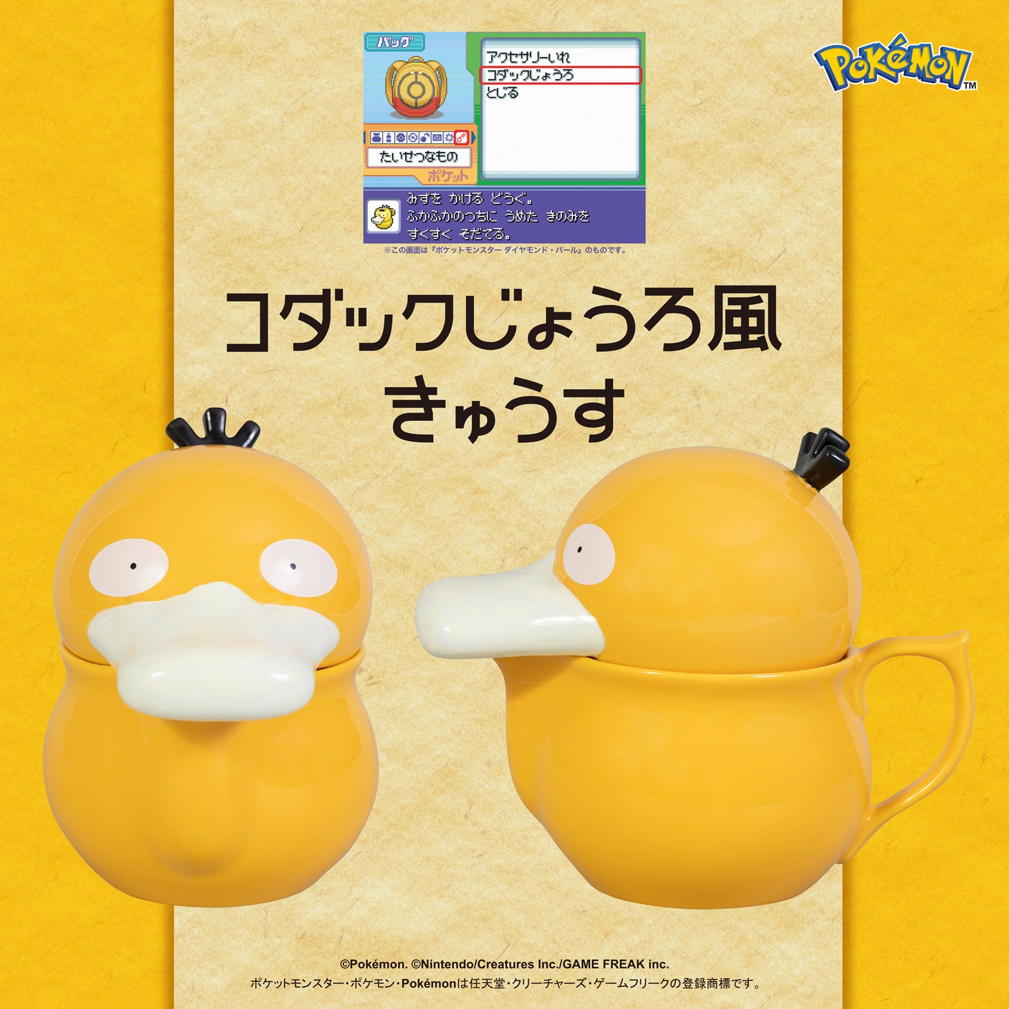 「コダックじょうろ風きゅうす」告知画像