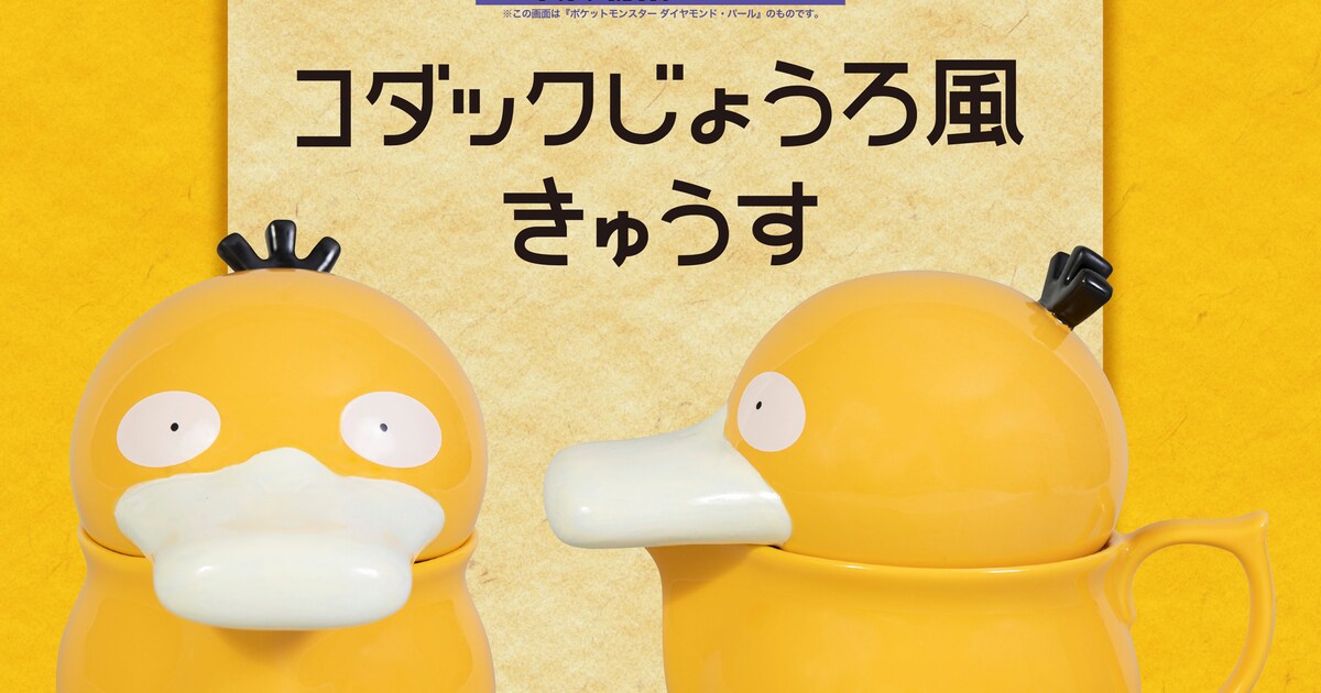 koduckjouro_kyusu1.jpg? 