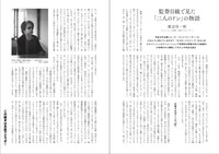 「監督目線で見た『二人のドン』の物語」より。