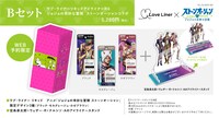 「ラブ・ライナーリキッドアイライナー R4  ジョジョの奇妙な冒険 ストーンオーシャンコラボ」Bセット
