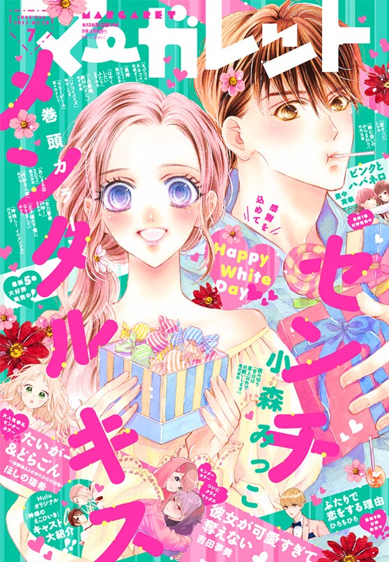 マーガレット7号