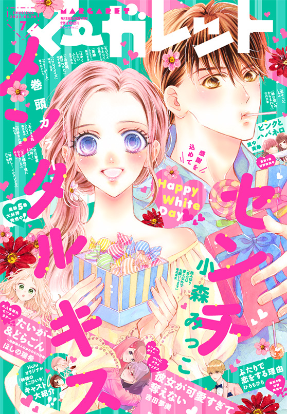 マーガレット7号