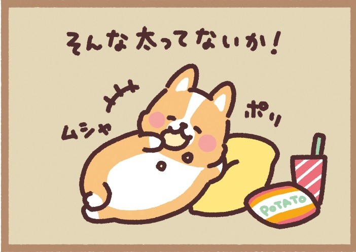 「まるまるコーギー」4コママンガより。