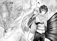 「竜と歩む成り上がり冒険者道～用済みとしてSランクパーティから追放された回復魔術師、捨てられた先で最強の神竜を復活させてしまう～」1巻より。