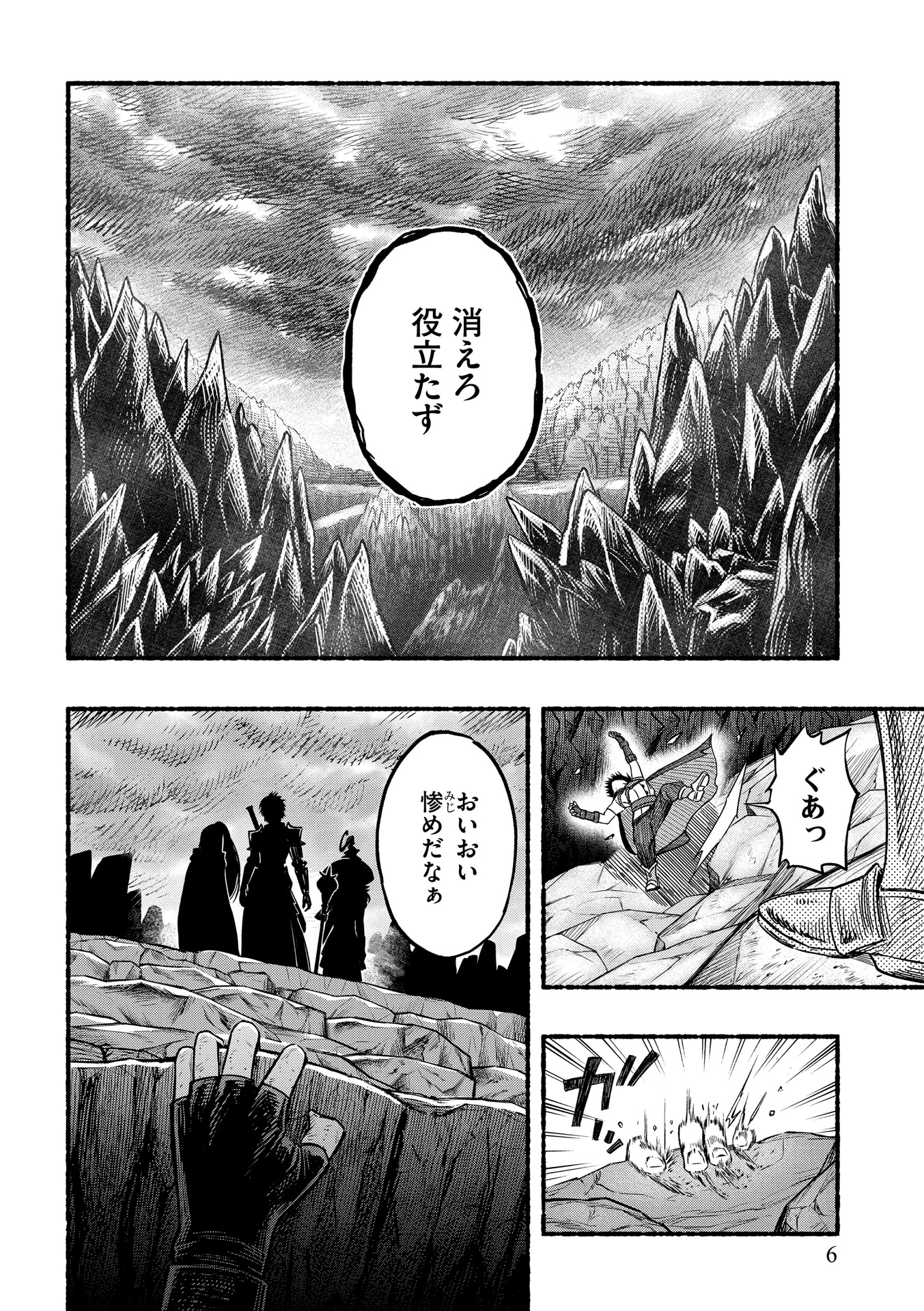 「竜と歩む成り上がり冒険者道～用済みとしてSランクパーティから追放された回復魔術師、捨てられた先で最強の神竜を復活させてしまう～」1巻より。