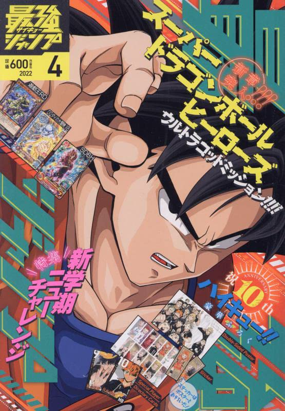 最強ジャンプ4月号