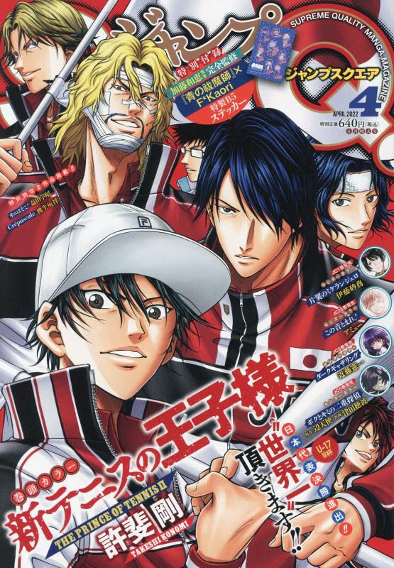 ジャンプスクエア4月号