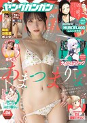 ヤングガンガン6号