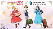 EJアニメホテル「カードキャプターさくら クリアカード編」コラボレーションプランのビジュアル。