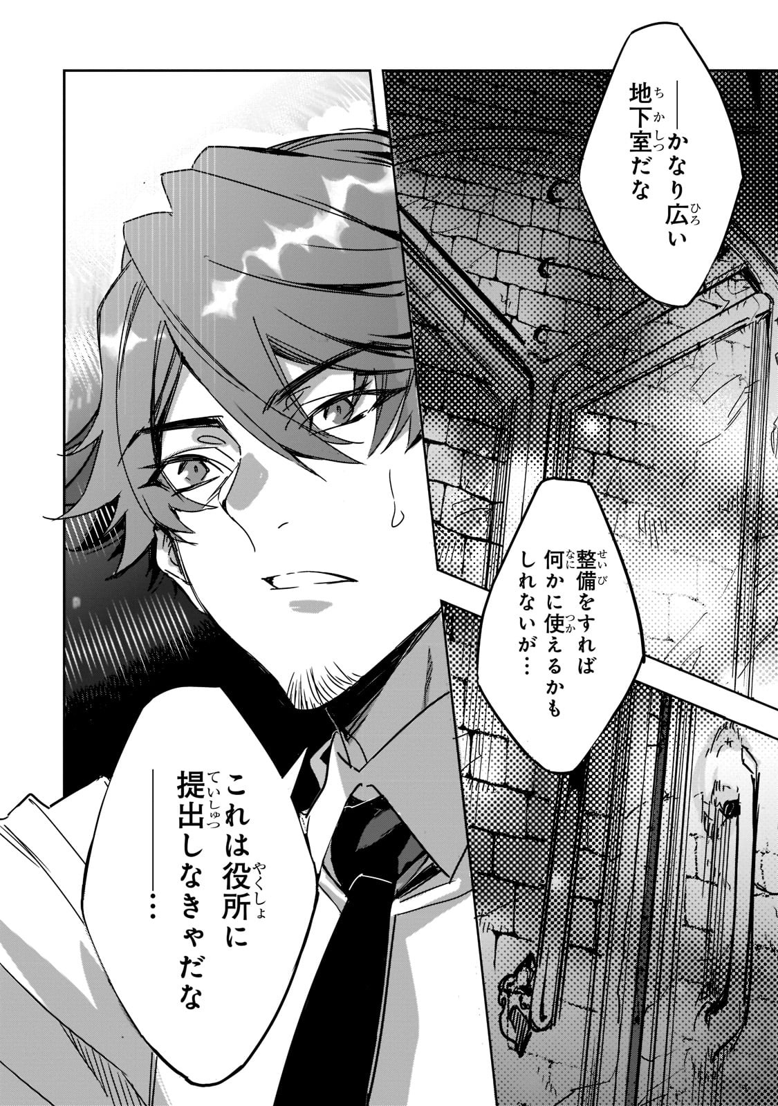 「ダンジョン・バスターズ ～中年男ですが庭にダンジョンが出現したので世界を救います～」第1話より。