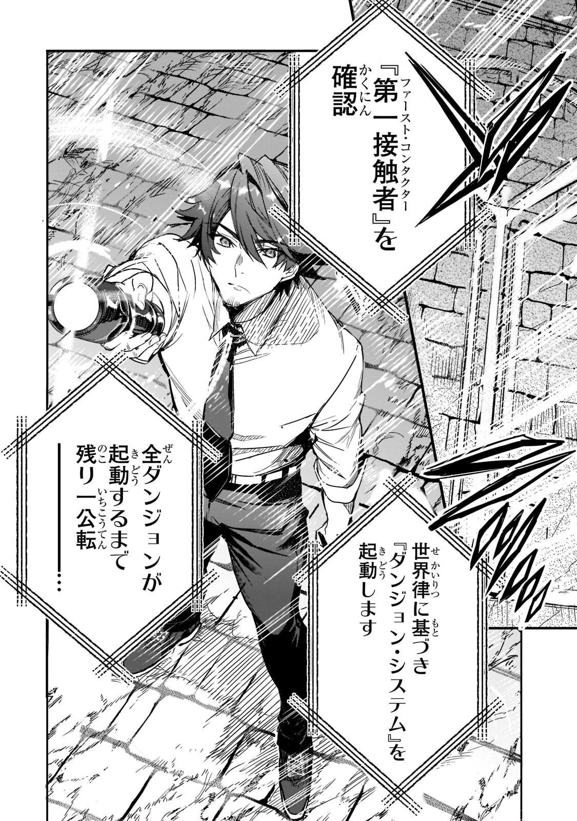 「ダンジョン・バスターズ ～中年男ですが庭にダンジョンが出現したので世界を救います～」第1話より。