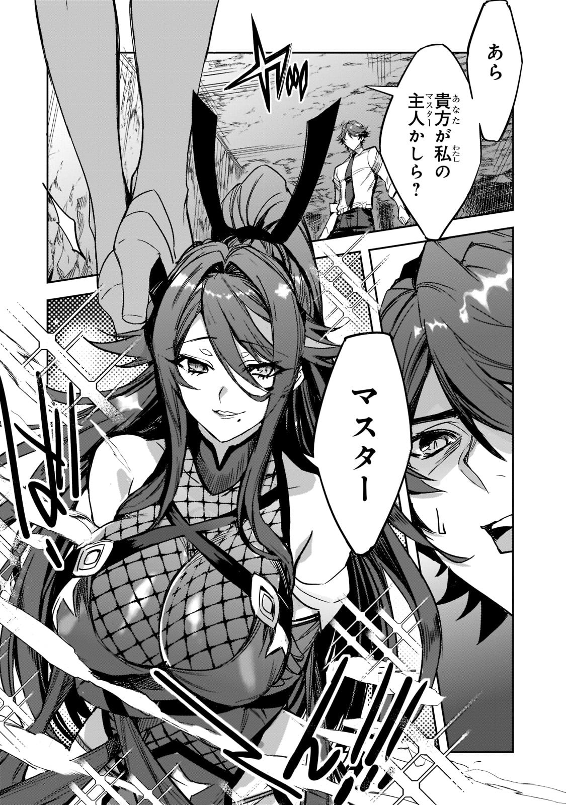 「ダンジョン・バスターズ ～中年男ですが庭にダンジョンが出現したので世界を救います～」第1話より。