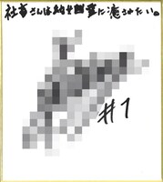「来週の「可愛い。」担当を予想したい。クイズ」でもらえるミニ色紙のイメージ。