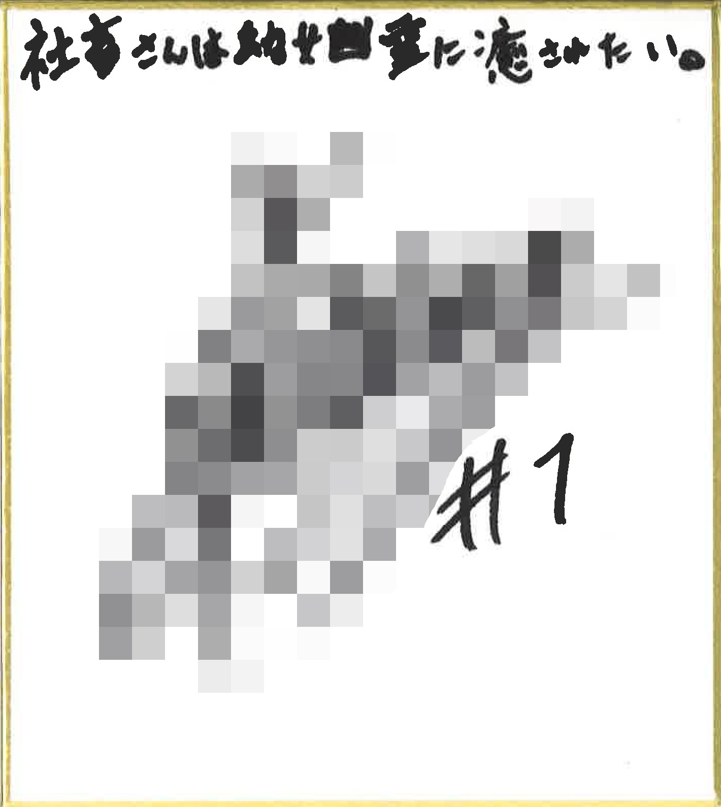 「来週の「可愛い。」担当を予想したい。クイズ」でもらえるミニ色紙のイメージ。