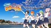 「とーがね!おまつり部」ビジュアル