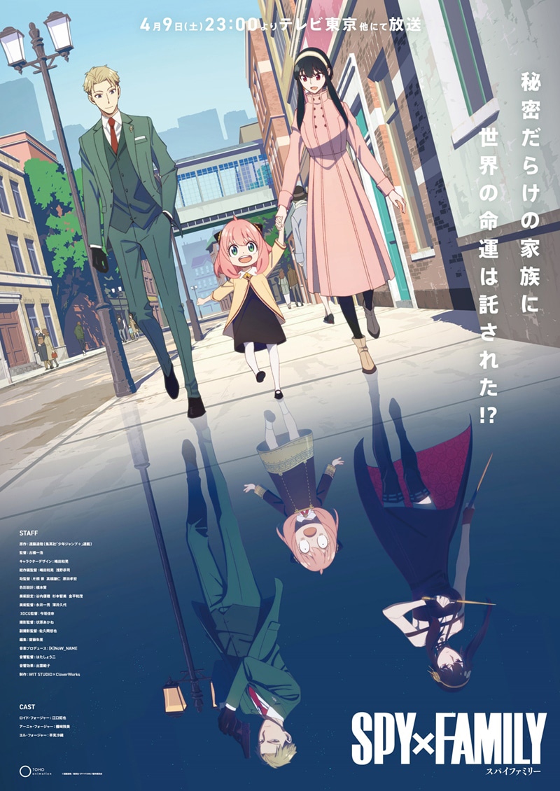 アニメ「SPY×FAMILY」キービジュアル