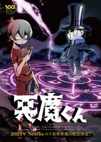 アニメ「悪魔くん」ビジュアル (c)水木プロ・東映アニメーション