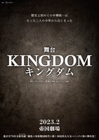 舞台「キングダム」の第1弾ポスター。
