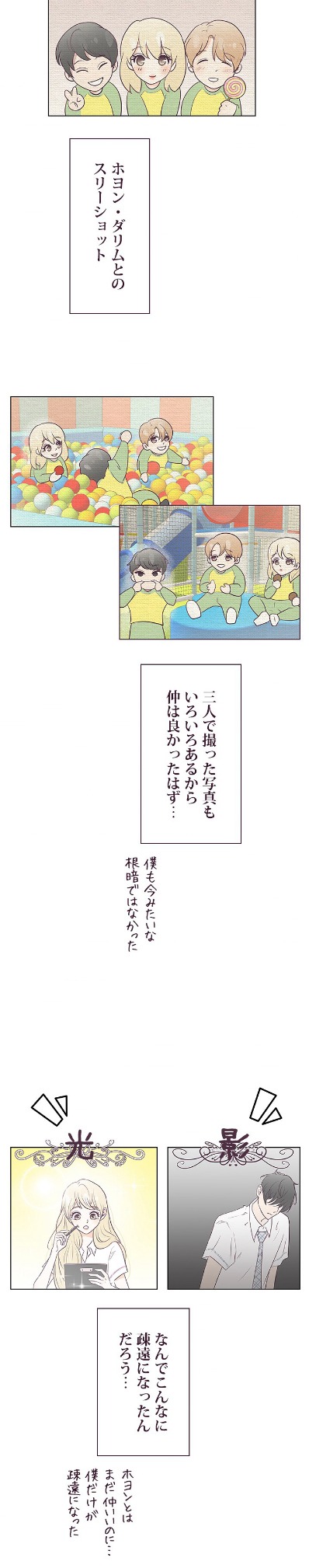 「入れ替わった三角関係」より。