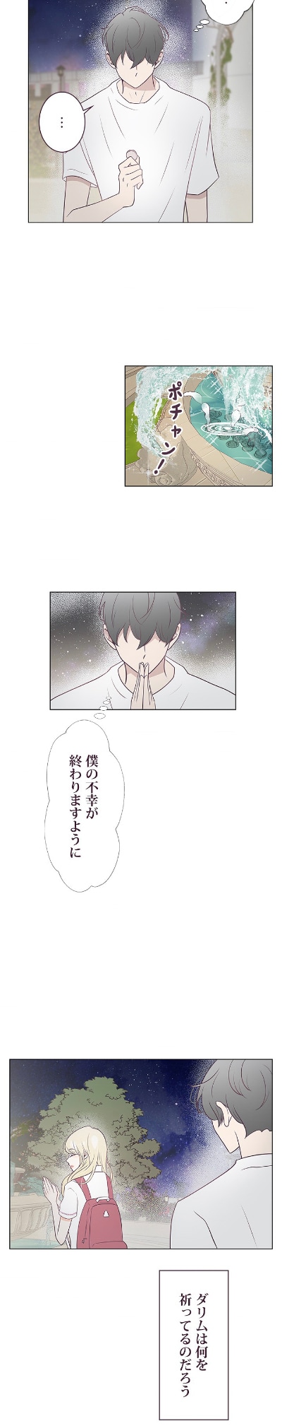 「入れ替わった三角関係」より。