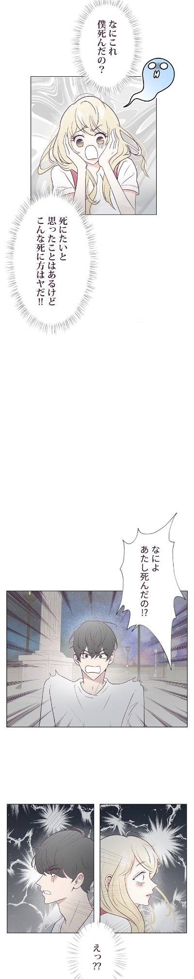 「入れ替わった三角関係」より。