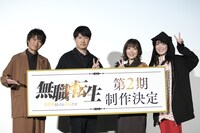 アニメ「無職転生 ～異世界行ったら本気だす～」舞台挨拶の様子。左から浪川大輔、杉田智和、内山夕実、加隈亜衣。