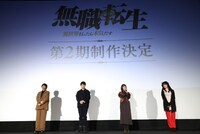 アニメ「無職転生 ～異世界行ったら本気だす～」舞台挨拶の様子。