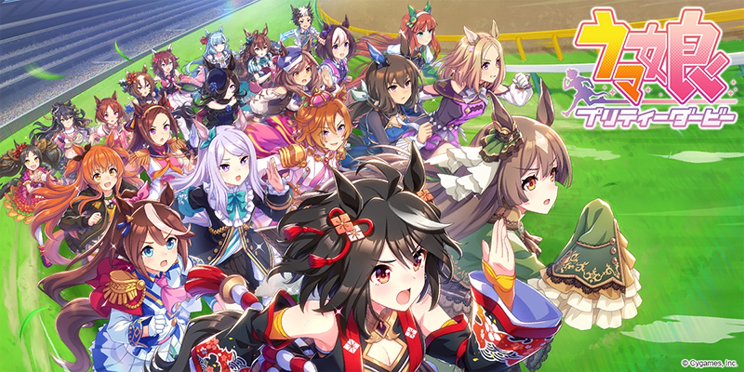ゲーム「ウマ娘 プリティーダービー」キービジュアル