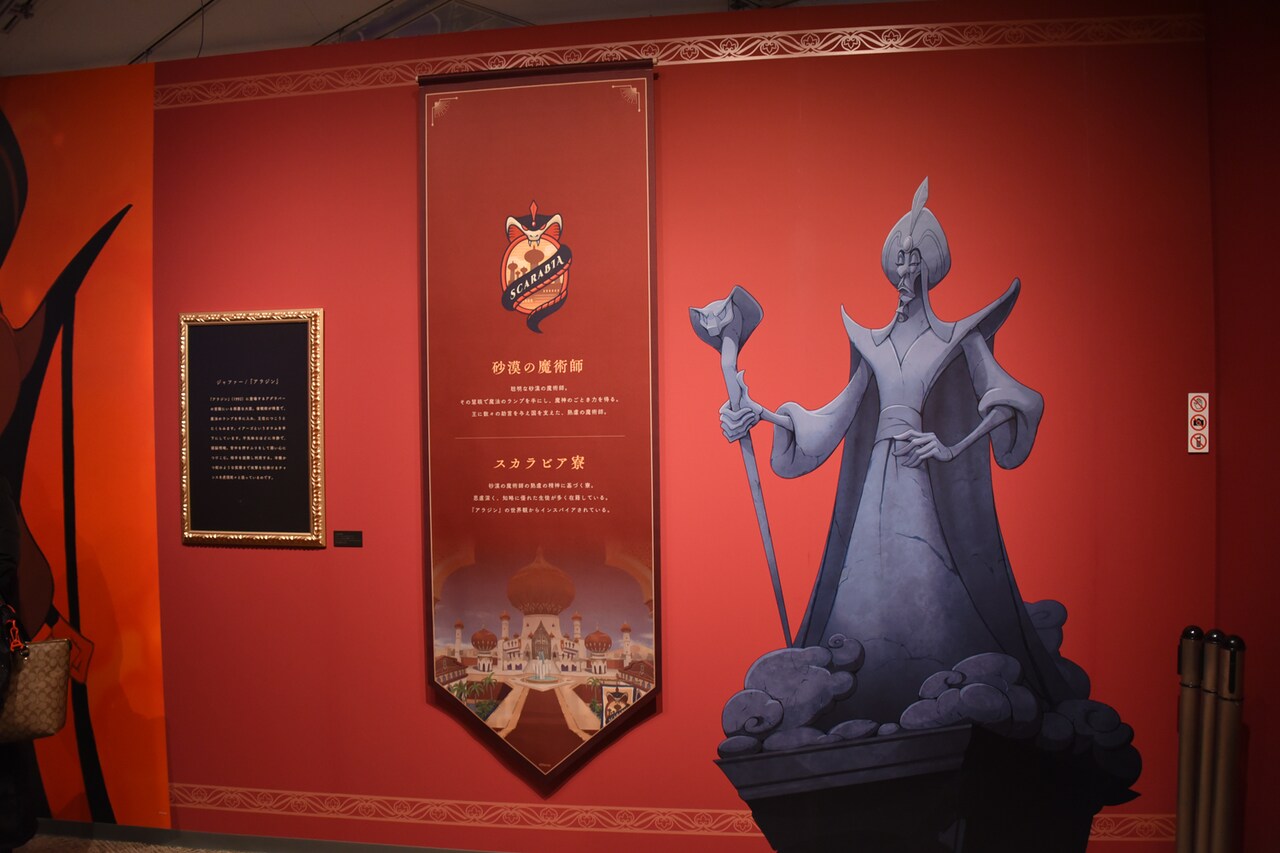 ディズニー ツイステッドワンダーランド展｜ヴィランズから生まれた