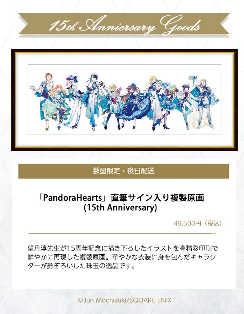 PandoraHearts_15th_museum_002. 