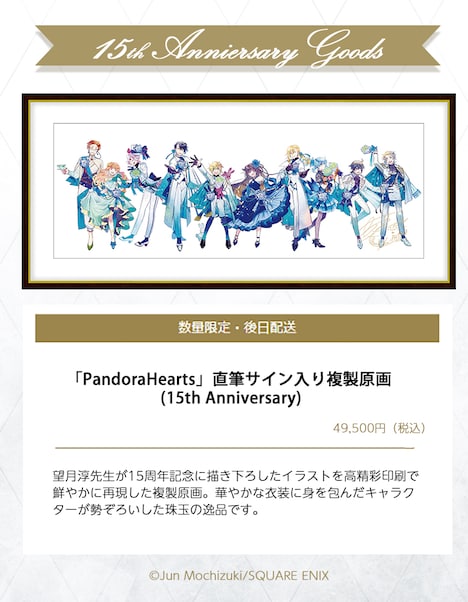 「『PandoraHearts』直筆サイン入り複製原画(15th Anniversary)」