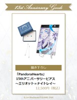 「『PandoraHearts』15thアニバーサリーピアス ～エリオット＝ナイトレイ～」