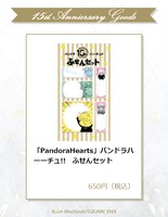 「『PandoraHearts』パンドラハーーチュ!! ふせんセット」