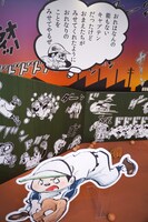 「『キャプテン』連載開始50周年記念特別展示」より。