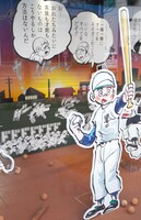 「『キャプテン』連載開始50周年記念特別展示」より。