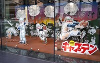 「『キャプテン』連載開始50周年記念特別展示」より。