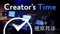 「Creator's Time」