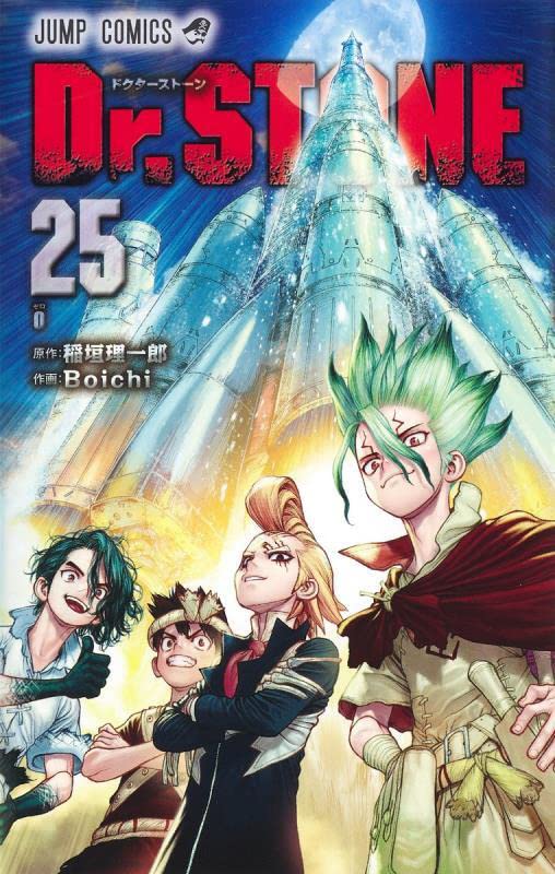 「Dr.STONE」25巻