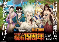 TVアニメ「Dr.STONE」とららぽーと横浜のタイアップ告知ビジュアル。