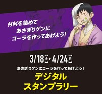 デジタルスタンプラリーの告知ビジュアル。